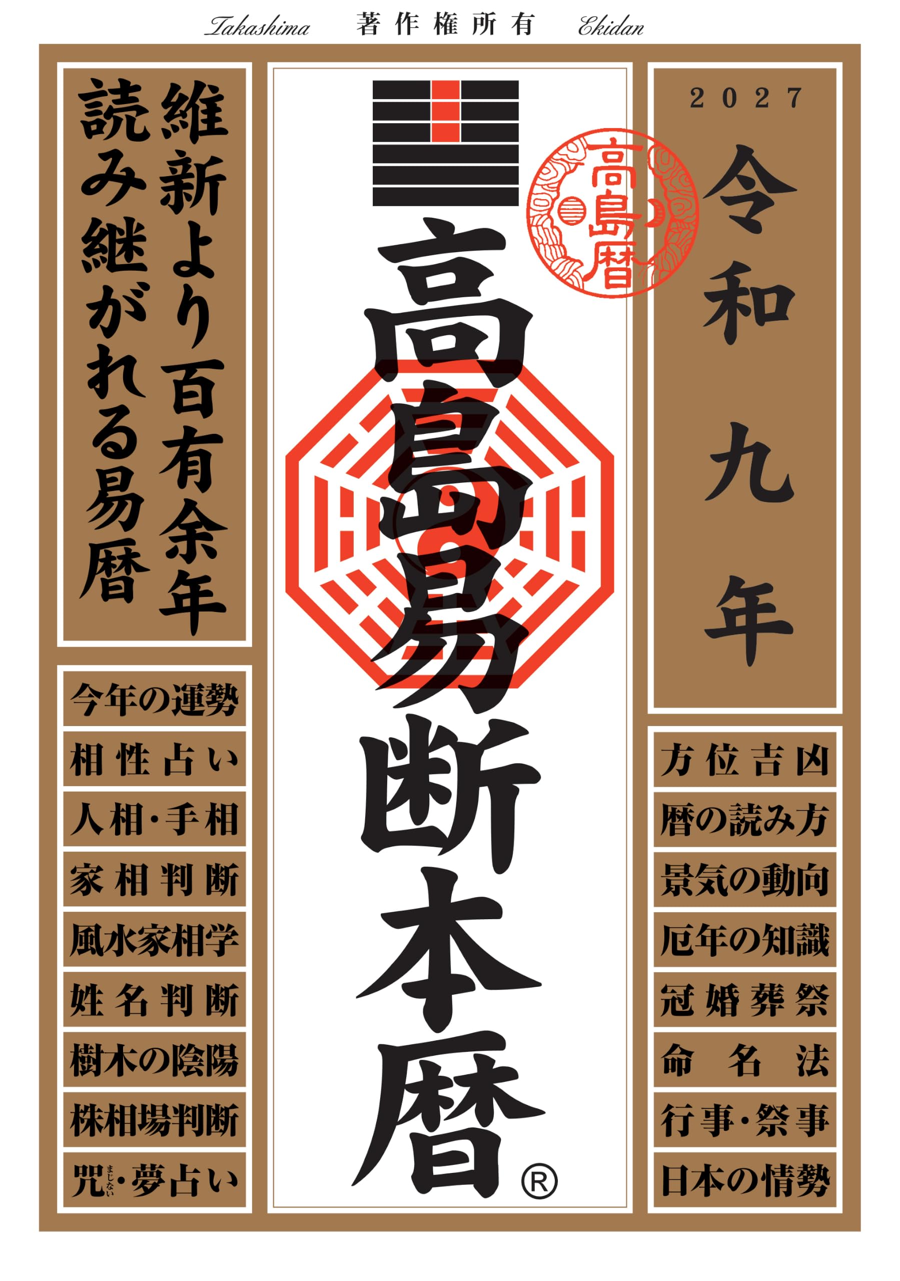 Amazon.com: 高島易断協同組合: books, biography, latest update